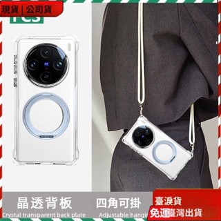 現貨 四角開孔氣囊 斜跨掛繩 360度旋轉支架 Vivo X200 X100 200ultra V40 s19手機殼