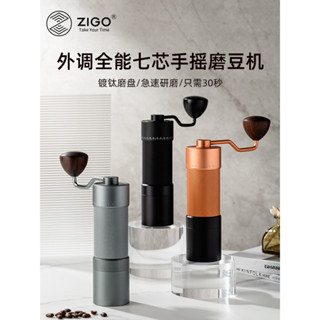 [新店特惠]手搖磨豆機 手動磨粉機 便攜咖啡機 ZIGO新品七芯鍍鈦磨盤手搖磨豆機手動研磨機家用戶外手衝咖啡機