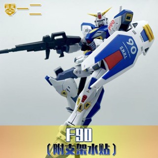 速髮零一二MG1/100 F90高達PB網路限定 送支架水貼 模型拚裝玩具