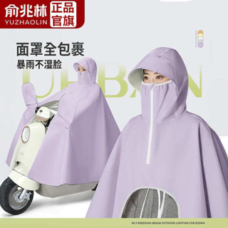 俞兆林電動機車雨衣男女款加厚加大長款全身成人防暴雨2025新款