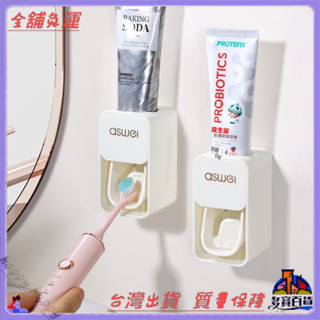 ✨免運特價✨全自動擠牙膏神器免打孔牙膏置物架壁掛式新款擠壓器套裝