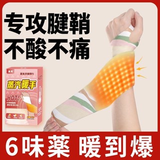 腱鞘疼痛專用手腕蒸汽熱敷貼腱鞘護腕自發熱手腕帶熱敷腱鞘炎5.17腱鞘疼痛專用手腕蒸汽熱敷貼腱鞘護腕自發熱手腕帶熱敷腱鞘炎