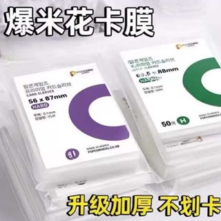 singba卡膜 小卡卡膜 二層卡膜 卡片自封袋20絲爆米花卡膜加厚平口袋追星小馬卡片高透明保護袋