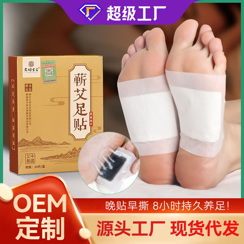 蘄艾足貼艾草生薑竹醋腳貼護理艾葉足底養生睡眠膠布排濁足貼