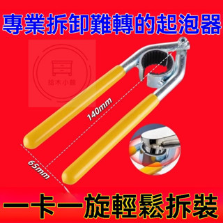 🔥桃園出貨 多功能衛浴強力型起泡器萬能板手 水龍頭出水網嘴板手水龍頭過濾網板手 網嘴擰鬆器 萬用板手 衛浴扳手
