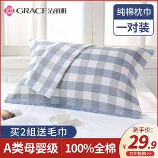 枕頭巾 鋪棉枕頭套 枕頭套加大 枕頭套 潔麗雅全棉枕巾一對裝純棉紗布加大加厚枕頭巾四季學生成人女蓋巾