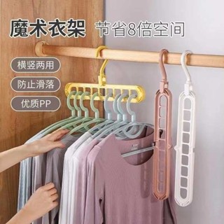 晾衣架 掛衣架 多功能衣架家用學生收納神器衣服掛鉤魔術整理架摺疊九孔架子宿舍