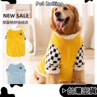 🔥【Pet Rolling】🔥大狗狗秋冬衣服 冬季寵物保暖衣 絨毛加厚衣服 小型犬 中型犬 大型犬 貓衣服 寵物衣服