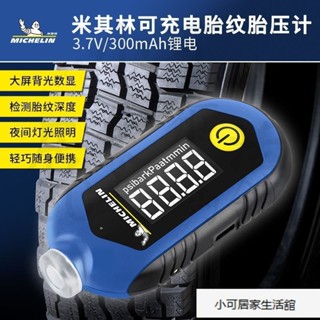 米其林胎壓計 4360ML 數位顯示 頂級夜顯版 胎紋深度尺 胎紋針 CONX