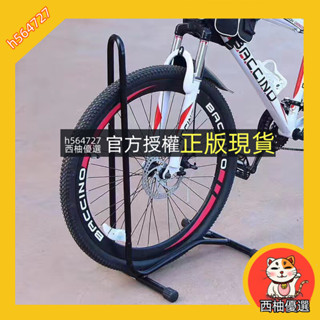 西柚優選 插入式停車架山地車插入式停車架自行車公路車便攜停車架 L型車架