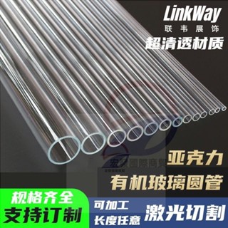 高透明圓管亞克力圓管塑料管玻璃管魚缸水管pc管高透明有機玻璃管 HF