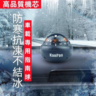 指南針 車用指南針 防寒 抗凍 不結冰 行駛專用 指南球 車用 高精度 防暴曬 不漏油 指南針 自動 LED燈