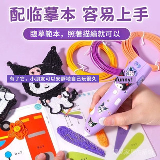 【現貨速發 可開發票】生日禮物網紅diy3D列印筆3d列印畵筆立體手工製作玩具益智3到6嵗低溫安全3Dpen idea