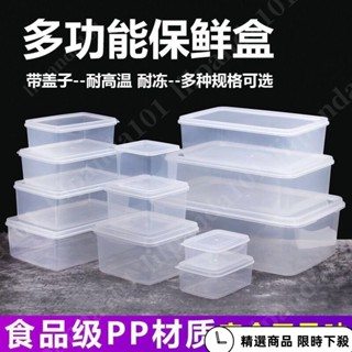 熱賣 保鮮盒冰箱專用食品級大容量塑膠PP密封盒廚房商用收納盒擺攤盒子 長方形透明塑膠保鮮盒 冰箱保鮮盒 密封罐