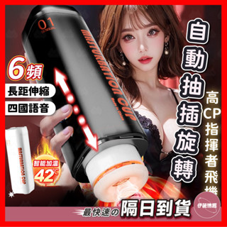 【保密出貨】指揮者 電動伸縮飛機杯 24H出貨 自動伸縮旋轉 真人語音 智慧加熱 體感榨汁 飛機杯 自慰杯