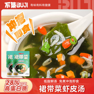 臺灣出貨💗【低脂高蛋白】不集裙帶菜蝦皮湯懶人速食海帶海藻湯免煮沖泡即食