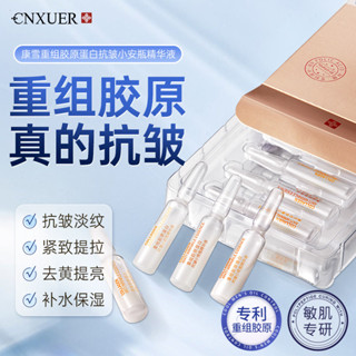 熱賣#【高效】康雪專利膠原蛋白小安瓶次拋精華液緊緻淡紋補水保濕提亮膚色5ya
