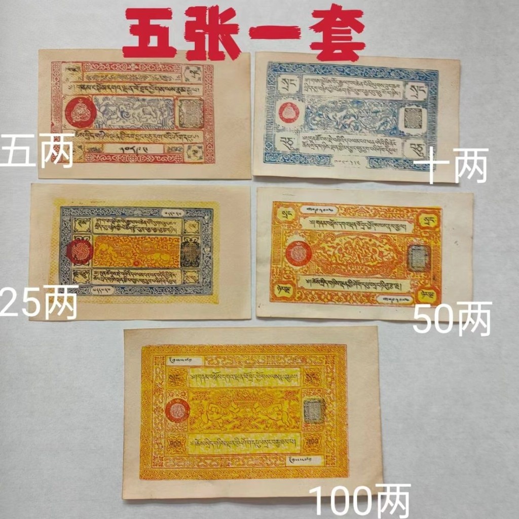 清朝銀票紙幣 大清寶鈔銀票紙幣5張一套 古玩錢幣收藏清朝銀票紙幣 大清寶鈔銀票紙幣5張一套 古玩錢幣收藏///4.28