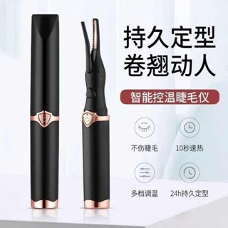 區域性睫毛夾 睫毛夾子 電睫毛夾電動加熱電熱睫毛燙睫毛神器充電持久定型便攜睫毛卷翹器