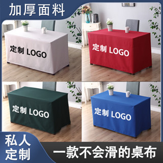 客製 桌布 訂製會議桌布素色廣告展會桌套辦公室地推加厚長方形檯布LOGO廣告