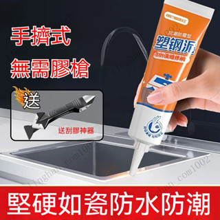 膠 密封膠 封邊膠 填縫膠 玻璃膠 美縫封 水槽防水膠 瞬間膠 馬桶瓷磚縫隙 塑鋼泥密封 防黴防水膠 填隙專用