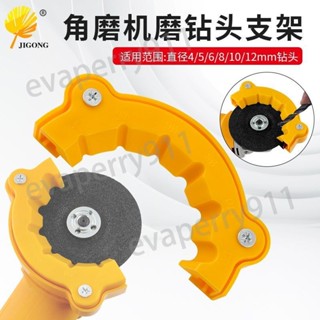 🌟 啟升優品🌟麻花鑽磨鑽頭工具配件新型角磨機磨鑽支架多規格鑽頭打磨輔助工具