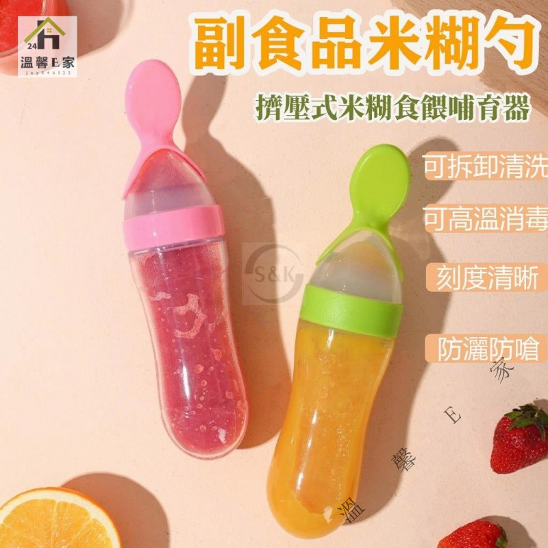 嬰兒米糊勺 嬰兒副食品湯匙 副食品餵食器 副食品湯匙 擠壓式 寶寶輔食工具 硅膠擠壓式 米粉勺 餵養神器