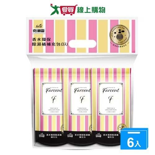 克潮靈小蒼蘭除濕桶補充包660mlx3入【六入組】【愛買】