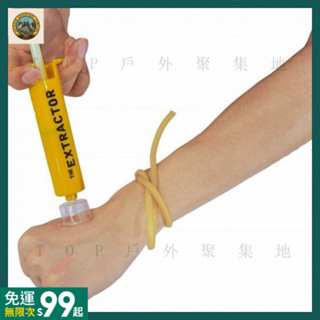 ✨臺灣出貨✨ 毒液真空吸取器戶外簡易拔毒蛇毒急救包便攜旅遊露營野外求生裝備真空拔毒器應急毒液吸引器YGJ