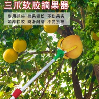 ✨臺灣出貨✨ 高空摘果器 採摘器 三爪伸縮摘果器 摘柿子芒果蘋果梨 三抓採果器 高空摘果器 園藝工具