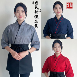 【日式制服】訂製日式料理服壽司和服韓國日本工作服裝男女廚師服裝和風服務員素雅煥新氣質