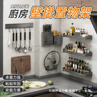 廚房置物架 廚房收納架 免打孔 廚房掛鉤 筷子筒 筷子盒 調料架 收納架 鍋蓋架 菜板架 廚房刀架 無痕貼置物架 砧板架