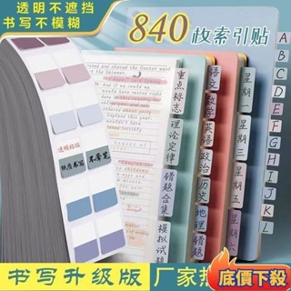 便利貼 索引貼 莫蘭迪索引貼 標籤貼 標籤貼紙 標記紙 書籤貼 N次貼 筆記必備 書籤 分類標籤貼