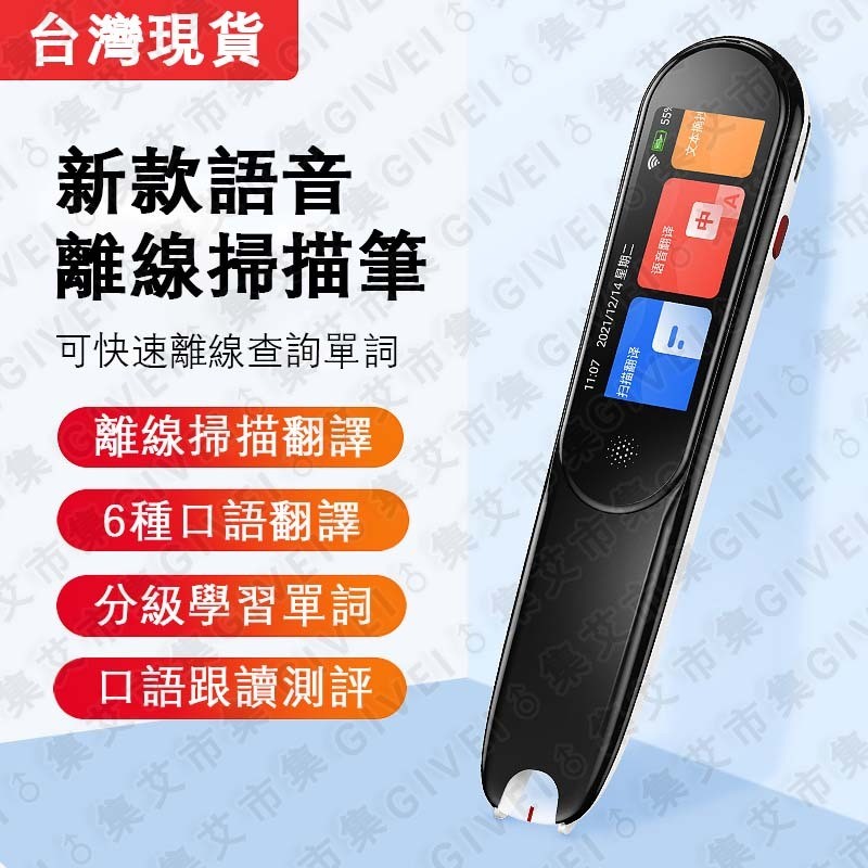 🚀台中現貨速發🚀翻譯筆 繁體中文 翻譯機 學習筆 英文點讀筆 多功能筆 字典 掃譯筆 詞典筆 兒童學習筆