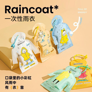 便攜一次性雨衣 成人兒童男女 加厚時尚雨披 旅行 行動式口袋雨披 卡片雨衣