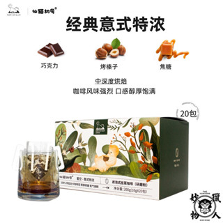 【5063人收藏】僊貓衚衕掛耳咖啡現磨濾泡意式美式手衝黑咖啡粉新鮮盒裝濾掛咖啡-特調濾掛咖啡-濾掛式咖啡-耳掛咖啡-咖啡