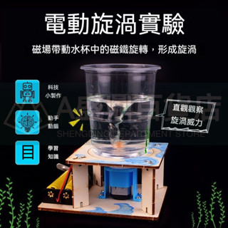 🔥臺灣優品🔥 科技小製作電動旋渦龍捲風模型 小學生手工科學實驗材料包DIY教具