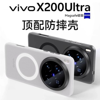 [磨砂防指紋]適用於vivoX200Ultra手機殻新款磨砂磁吸x200s膚感全包防摔保護套 Spot goods