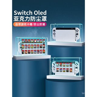 [現貨特惠]必極必特switch卡帶收納盒適用任天堂ns2亞克力防塵罩卡盒switcholed遊戲機底座2代保護殻ole