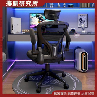 √撐腰研究所√電腦椅 電競椅 人體工學椅 臥室電腦椅 家用辦公椅舒適久坐學生椅子 可躺座椅 可轉升降椅