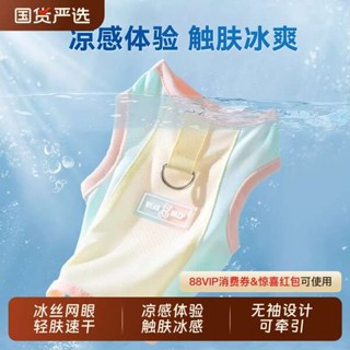 水冷背心 水冷衣 狗狗涼涼衣服夏天薄款防曬冰感降溫透氣背心寵物小型犬比熊雪納瑞
