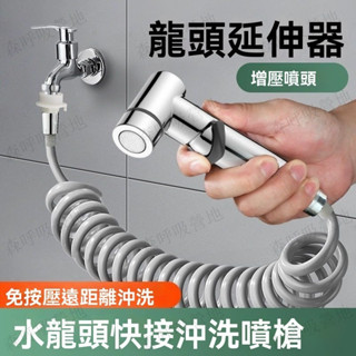 【森呼吸營地】水龍頭延伸水管 加長水管 硬式水管 水龍頭延長管 定型管 萬嚮任意彎曲陽臺噴槍快接洗衣機水龍頭延伸器加長