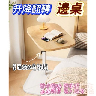 【MO寶】現貨 邊桌 沙發移動邊桌 升降桌 床邊桌 電腦桌 升降床邊桌 桌子 茶几 萬用邊桌 移動收納桌