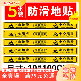 臺灣出貨 小心地滑地貼小心臺階提示樓梯通道安全警示牌防滑地貼防水標識牌小心階梯店面貼紙地貼地板警示貼耐磨防水貼紙