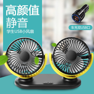 車載 雙頭 家用 12v24v 通用 USB 大風 新款 風扇