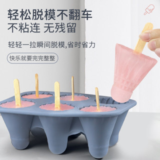 臺灣現貨~6格裝羽毛球雪糕製作冰塊模具附送50根木棒 食品級矽膠附蓋防串味輕鬆脫模不翻車 家用戶外露營必備