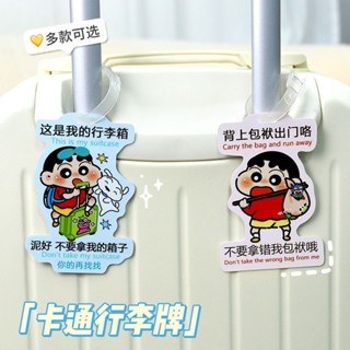 蠟筆小新 行李箱 防丟牌 掛牌 大學生 可愛 周邊 登機 掛飾 可愛 禮物 送閨蜜