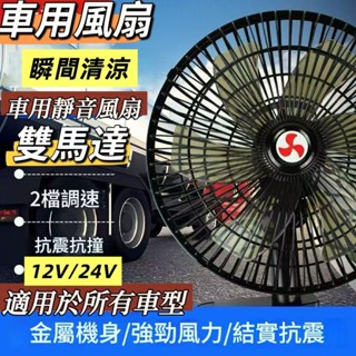 【臺灣發貨】超大風力雙渦輪車用風扇 12V 24V 車充專用 6吋 8吋 10吋 通用風扇 強力夾式 金屬風扇 搖頭風扇