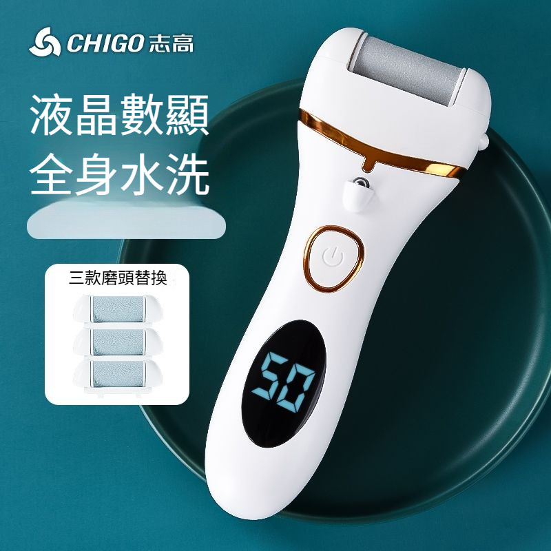 志高CHIGO 電動磨腳器修腳器去死皮老繭腳修足刀神器工具修腳器充電家用 台南出貨 可開發票