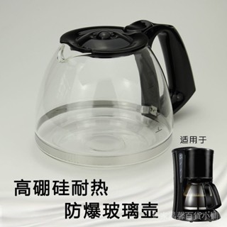 品質現貨》咖啡配件 咖啡壺 禮想家 咖啡機 VM-012 咖啡壺配件玻璃壺 濾網